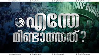 റാഫ കണ്ടു​ഗാസ കണ്ടു ലക്ഷദ്വീപ് കണ്ടു മുനമ്പം മാത്രം കണ്ടില്ലmunambam kerala WaqfBoard [upl. by Nelia]