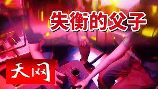 《天网》致命“快乐”！烟台禁毒大队发现非法笑气交易网络！20241008 [upl. by Acinom]