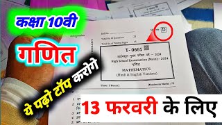 class 10th math ka paper varshik pariksha 2026  class 10th ganit paper  कक्षा 10 गणित पेपर 2025 mp [upl. by Nyved]