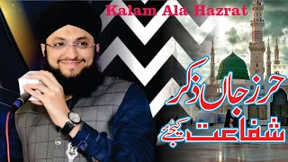 Hirz e Jaan Zikr E Shafaat Kijiye  Hafiz Tahir Qadri  Kalam Ala Hazrat  hafiztahirqadri [upl. by Greg]