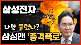 삼성전자설마 망할까저가 매수 기회일까 [upl. by Nace]