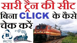 How To Check Train Seat Availability In 1 Click Without Indiarailinfo Seat Availability Hindi 2017 [upl. by Adnahsor]