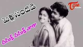 Pelli Sandadi Movie Songs  Chamak Chamak Tara Video Song  ANR Anjali Devi [upl. by Sivrep]