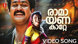 Ramayanakatte Video Song  Abhimanyu  Mohanlal  KS Chithra  MG Sreekumar  Raveendran Kaithapram [upl. by Novit]