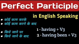 Perfect Participle In English Grammar  English Speaking Course  Engmania Classes [upl. by Fiester910]