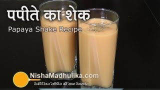 Papaya Shake Recipe  Papaya Smoothie [upl. by Lorna]