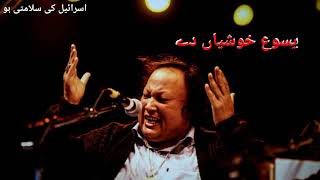 Masihi Qawwali  Yeshu khushiya de wand da khazane  By Nusrat Fateh Ali Khan Urdu Indian [upl. by Scriven]