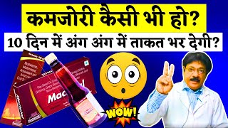 बस 1 सिरप जिंदगी भर की थकान कमजोरी हाथ पैरों मे दर्द सब ठीक Mactotal Syrup  Mactotal Capsule [upl. by Sirkin]