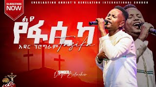 🔴✝️ልዩ የፋሲካ አዳር ፕሮግራም ECRC🔴✝️Singer Dagi Belachew 2024 [upl. by Hansiain]