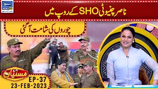 Nasir Chinyoti As SHO In Mastiyan  23 Feb 2023  Suno News HD [upl. by Timotheus]