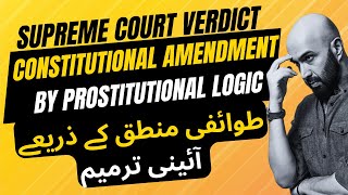 EXPLAINER Constitutional Amendment by Prostitutional Logic [upl. by Buell]