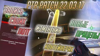 Изменения контейнеров Overwatch ■ Летняя распродажа Steam 2017 ■ Новые прицелы ■ PTR Patch 220617 [upl. by Hulburt]