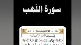 Surah Lahab ka Powerfull wazaif Surah lahab ka fazilatWazifaquran DuaRohaniwazaifd2w [upl. by Hermosa]