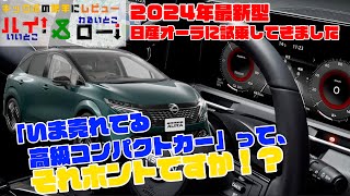 【新型日産ノートオーラ】コンパクトカーなのに極上体験？マイナーチェンジした最新型日産ノートオーラに試乗して内装、外装をチェックした [upl. by Ahsiekyt]