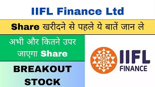 iifl finance share latest news  iifl finance share longterm target  iifl finance share breakout [upl. by Ramgad]