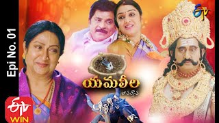 Yamaleela  21st September 2020  Full Episode No 01  ETV Telugu [upl. by Yesor492]