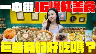 台中 美食！一中街十家美食吃透透！蓋不起來的烤肉飯不用70？童話故事中的魔法糖果屋？台中人違停也要喝的飲料店？彈跳蝦子的現做湯包？不用飛日本也吃得到的玉子燒？超派apple冰茶也一起開箱啦｜波妞食境秀 [upl. by Clyde339]