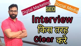 Digital Marketing SEO Social Media Job Interview Question for Freshers [upl. by Naitsihc42]