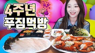 4주년 감사해요🌸랍스터와 광어회투썸 딸기초코케익 먹방 슈기♬ Shugi Mukbang [upl. by Bremen]