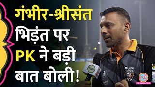 Gambhir vs Sreesanth भिड़ंत पर Praveen Kumar ने Lallantop से क्या कह गए [upl. by Norvol]