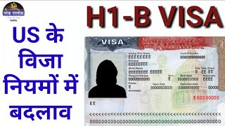 H1B VISA Rules Change  H1 B Visa Rules 2018  Latest news [upl. by Elrem]