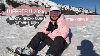 ШЕРЕГЕШ 2024 ГОРА ЗЕЛЕНАЯ СЕКТОР Е ОТЕЛЬ ИЗБА ПРОЖИВАНИЕ ЦЕНЫ 💙SASHUNYAANYA Саша [upl. by Balthasar125]