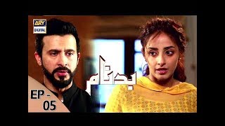 Badnaam Episode 5  10th September 2017  ARY Digital Subtitle Eng [upl. by Adnotal]