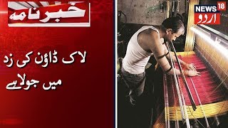 Ranchis Handloom Weavers Suffer Amid Lockdown  رانچی کے جولاہے لاک ڈاؤن سے بری طرح متاثر [upl. by Brittne]