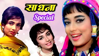 Sadhana Best Songs Playlist 💃 Sadhana Songs Jukebox  Jhumka Gira Re [upl. by Darsie241]