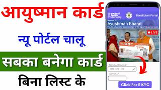 Ayushman Card kaise banaye  Senior Citizen Ayushman Card Kaise Banaye  PMJAY Card [upl. by Orv]