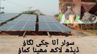 solar atta chakki 2023  solar atta chakki business  solar atta chakki machine  hameed channel [upl. by Gilpin]