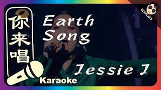 你来唱 Earth Song Jessie J 歌手2018 伴奏／伴唱 Karaoke 4K video [upl. by Ylam]