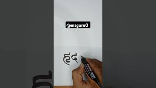 How to improve handwriting in hindi and english calligraphy hindi handwriting art hindisong ms [upl. by Haral727]