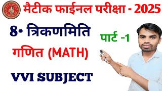 क्लास 10 त्रिकोणमिति  Class 10 Trikonmiti  Trigonometry Class 10 Chapter 8 [upl. by Ardnuassac]