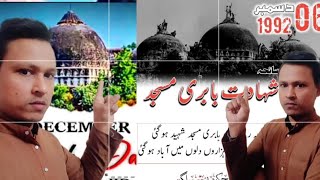 Babri 🕌Masjid Naat Sharif 😭6 December 1992 Masjide Babri Hum khata kaar hai 🤲 Irshad yhayapuri [upl. by Rawna]