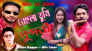 বেহুলা তুমি সুন্দরী । Behula Tumi Sundori । Rana Bappy Dj Song 2024 [upl. by Hahnke]