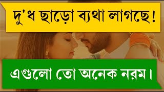 জোর করে বাসর  A Romantic Love Story  Love Story  Jiboner Golpo  বাসর রাতের রোমন্টিক গল্প [upl. by Falcone]