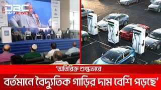 দেশে ইলেক্ট্রিক গাড়ির বাজার তৈরিতে সহযোগিতার আশ্বাস  DBC NEWS [upl. by Glover]