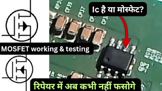 MOSFET  working testing amp identification [upl. by Ordnazil]