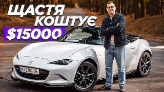 Mazda MX5  чому всі її так люблять [upl. by Temirf]