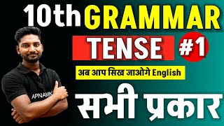 Tense Introduction l Class 10th Tense l Special Grammar for class 10th l Apna Mk 10th l Tense type [upl. by Primaveras]