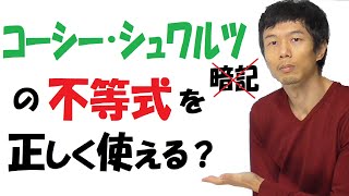 【1413】ベクトルで「コーシー・シュワルツの不等式」を導出！ [upl. by Dory]