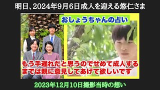 【おしょうちゃんの占い】もう手遅れだと思うのでせめて成人するまでは親に意見してあげて欲しいです（2023年12月10日撮影分） [upl. by Brien181]