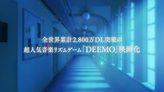 【90秒予告】劇場版 「DEEMO サクラノオト あなたの奏でた音が、今も響く」 [upl. by Robbins]