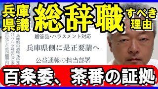 ラストスパートへの秘策＆斎藤さん勝利後には兵庫県議会の大掃除 斎藤元彦 斎藤さんがんばれ 立花孝志 [upl. by Edveh]