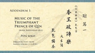 【附篇一】秦王破陣樂 琵琶獨奏  Addendum 1 Music of the Triumphant Prince of Qín Pípá Solo [upl. by Aehtorod]