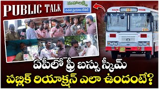 Public Reaction On Free Bus in Andhra Pradesh  CM Chandrababu Naidu  Pawan Kalyan  SocialPost TV [upl. by Traver]