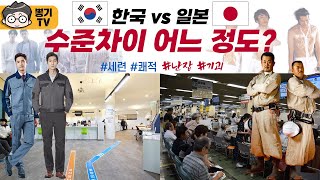 한국 일본 수준차이 패션 하라주쿠 아이돌 아라시 BTS 블랙핑크 극한직업 도쿄올림픽 디지털 도어락 버스 카드 지하철 택시 대리운전 무인민원발급 민원24 동전지갑 열쇠 포인트카드 [upl. by Noived]