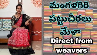 మంగళగిరి పట్టుచీరల మేళా Direct from weavers  swapnavaitla MissammaHandlooms [upl. by Lavelle]