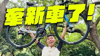 2023 新車真香啊  美利達斯特拉開箱首騎！超高規格拍攝來迎接這台車！！【哲睿Jerry】 [upl. by Imotas]